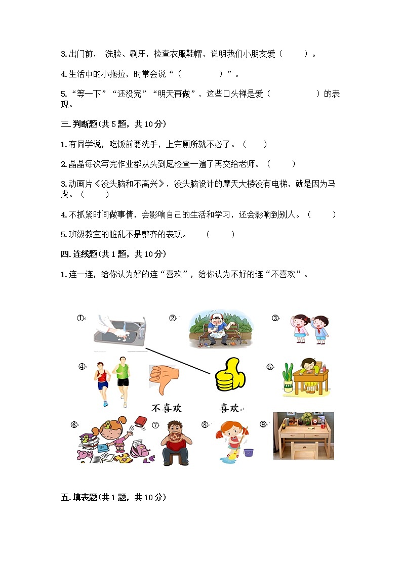 人教部编版 一年级下册第一单元 我的好习惯 4 不做“小马虎”试卷带答案【培优B卷】02