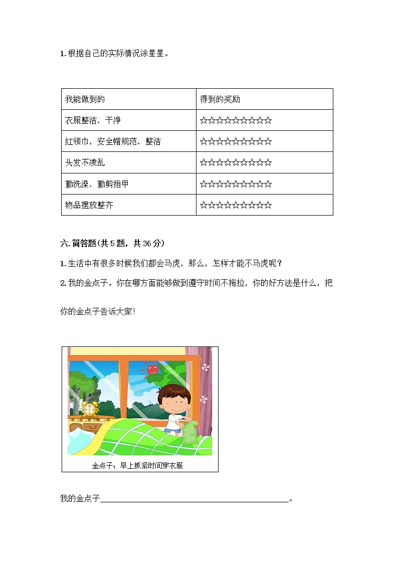 人教部编版 一年级下册第一单元 我的好习惯 4 不做“小马虎”试卷带答案【培优B卷】03