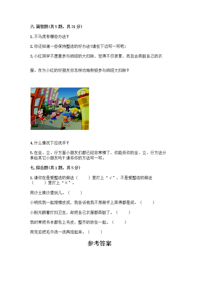 人教部编版 一年级下册第一单元 我的好习惯 4 不做“小马虎”试卷带答案（综合卷）03