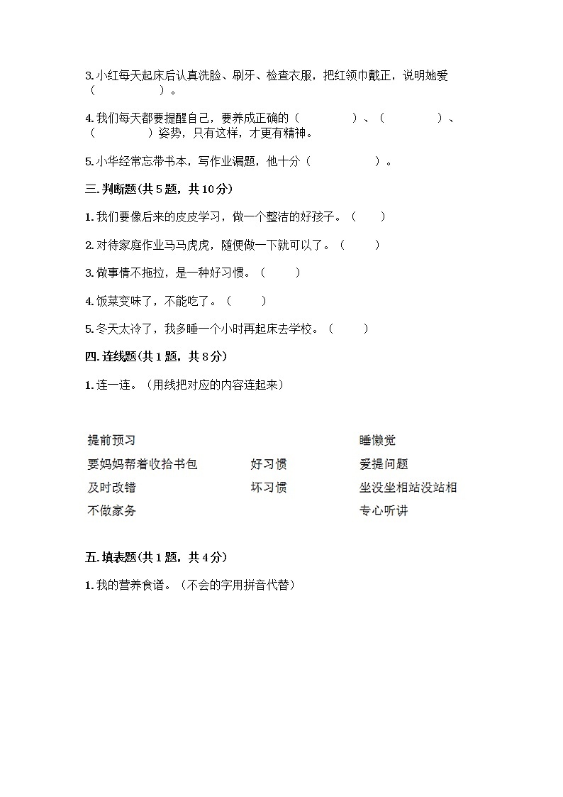人教部编版 一年级下册第一单元 我的好习惯 4 不做“小马虎”试卷精品（名师推荐）02