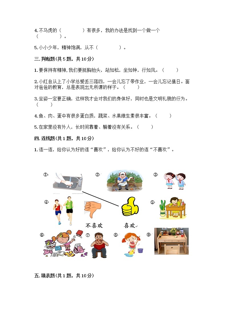人教部编版 一年级下册第一单元 我的好习惯 4 不做“小马虎”试卷附参考答案【基础题】02