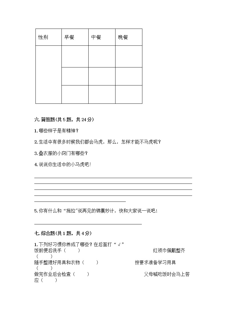 人教部编版 一年级下册第一单元 我的好习惯 4 不做“小马虎”试卷及答案参考03