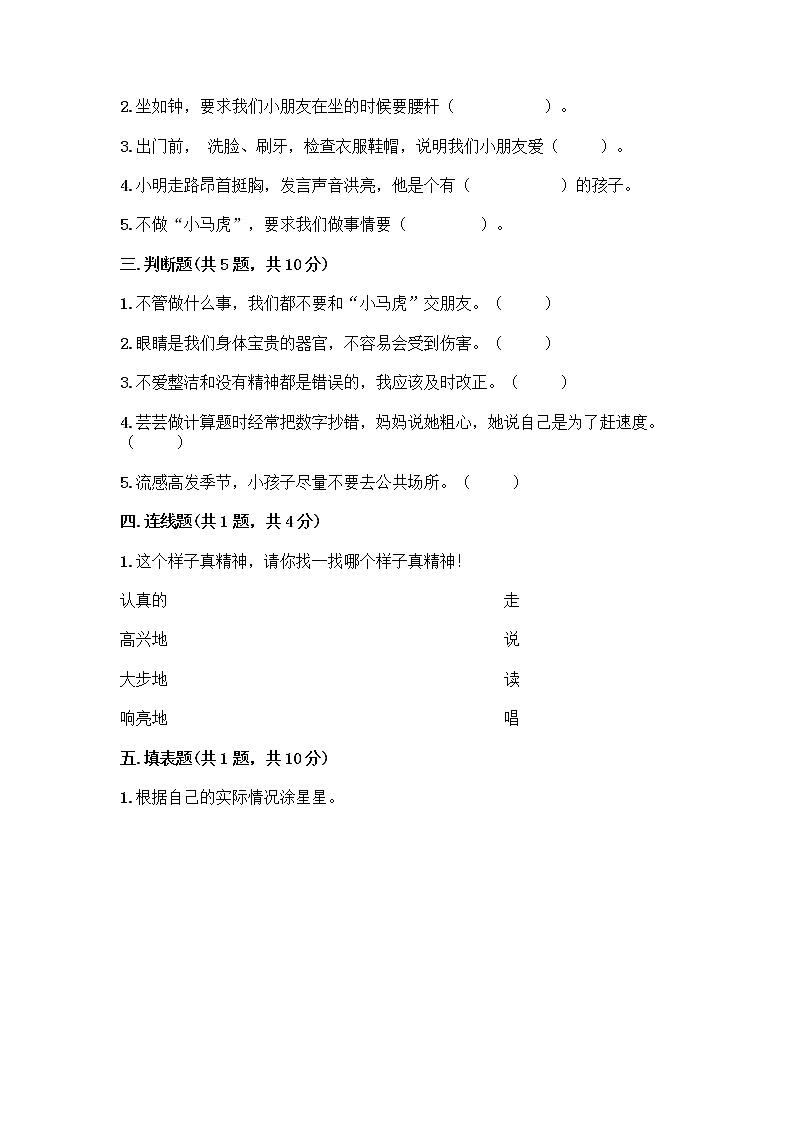 人教部编版 一年级下册第一单元 我的好习惯 4 不做“小马虎”试卷附参考答案【B卷】第2页
