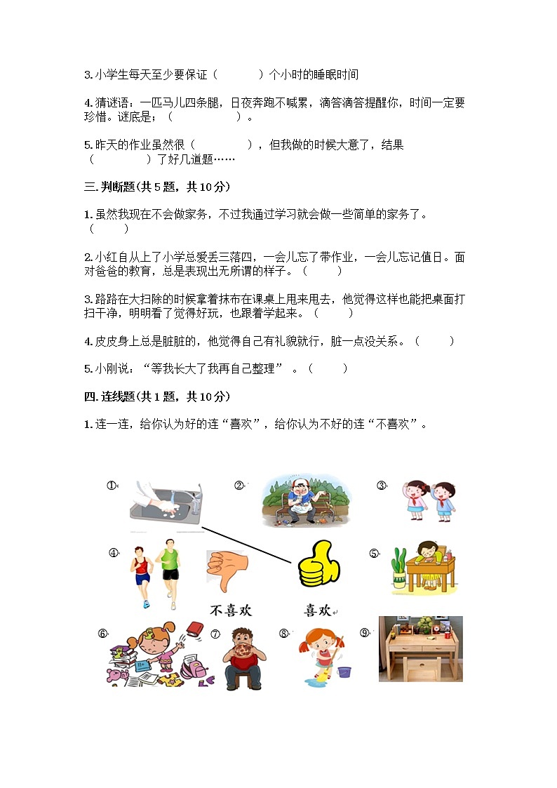 人教部编版 一年级下册第一单元 我的好习惯 4 不做“小马虎”试卷附参考答案（名师推荐）02