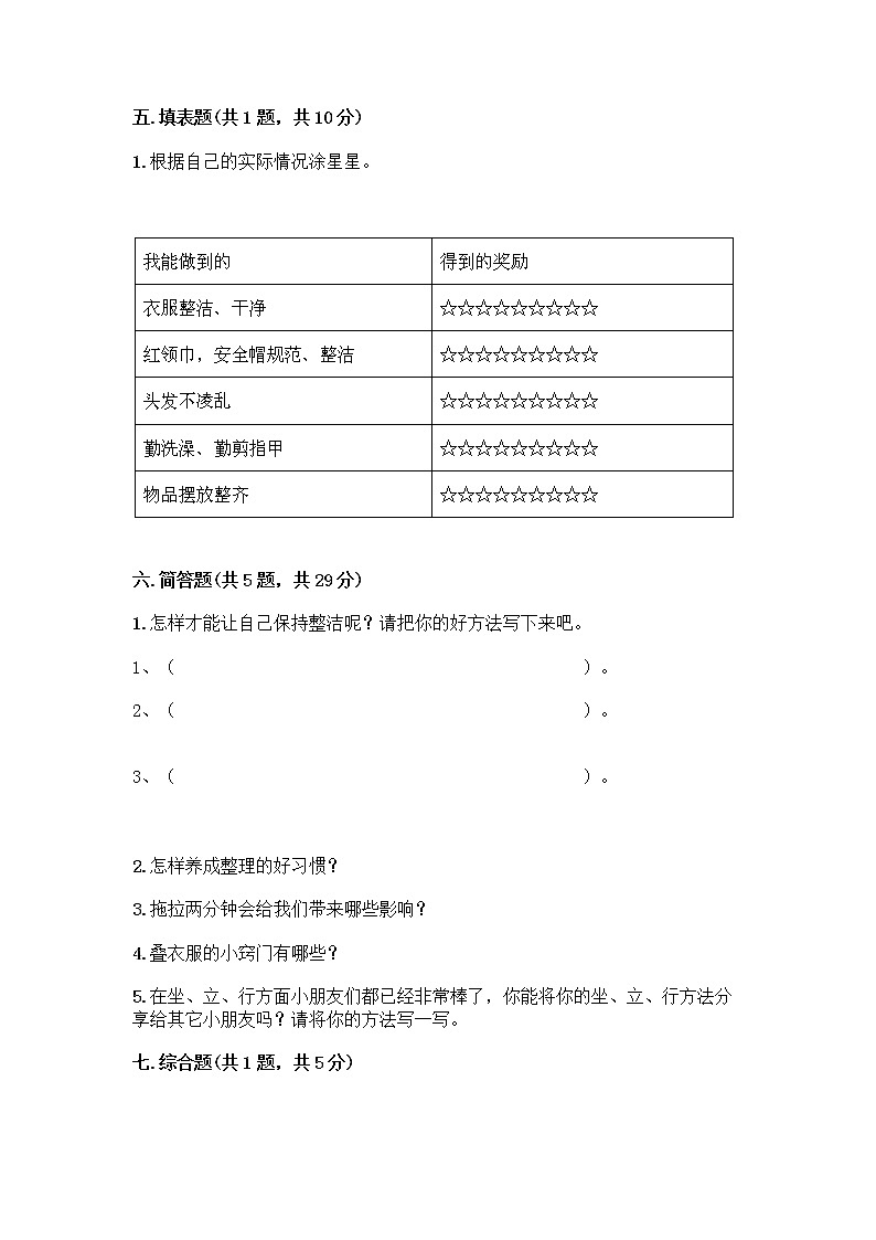 人教部编版 一年级下册第一单元 我的好习惯 4 不做“小马虎”试卷附参考答案（名师推荐）03