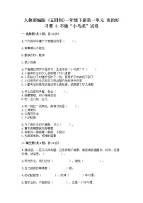 小学政治 (道德与法治)人教部编版 (五四制)一年级下册4 不做“小马虎”精品课后测评