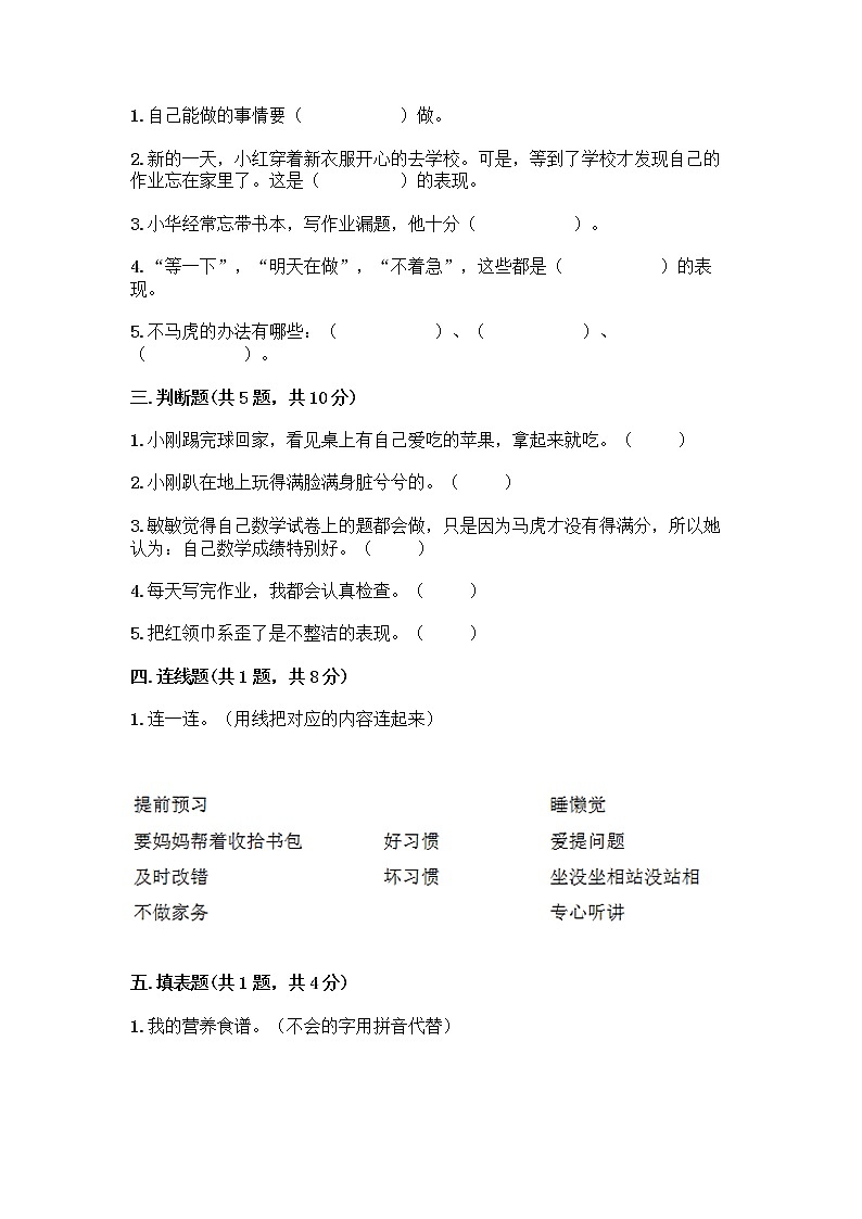 人教部编版 一年级下册第一单元 我的好习惯 4 不做“小马虎”试卷附答案（基础题）第2页