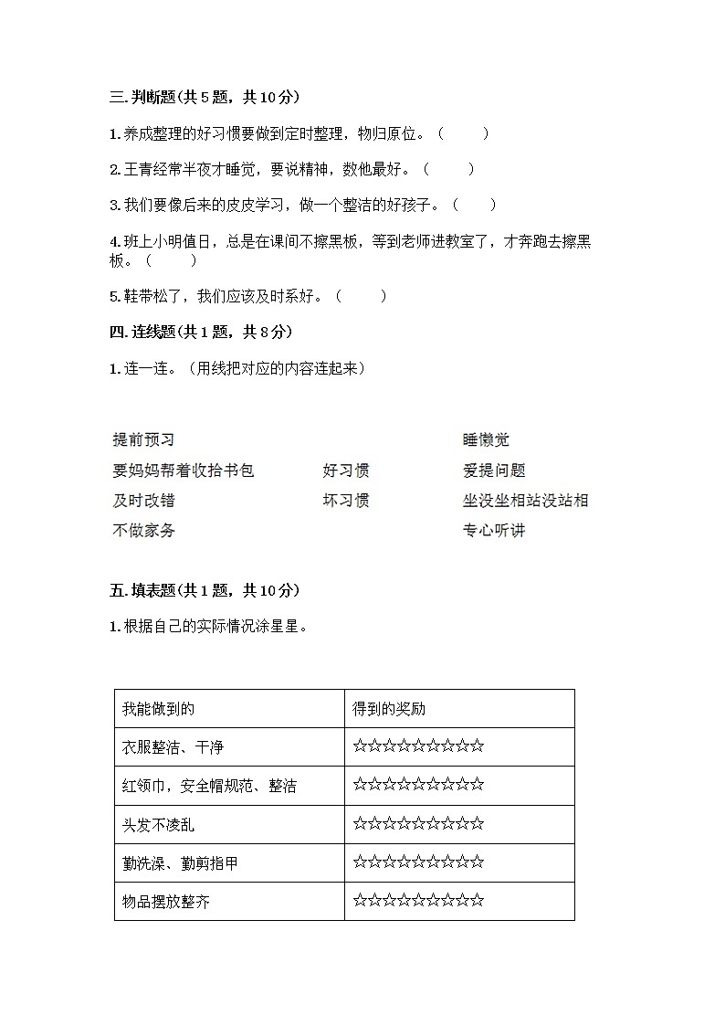 人教部编版 一年级下册第一单元 我的好习惯 4 不做“小马虎”试卷含答案（名师推荐）02