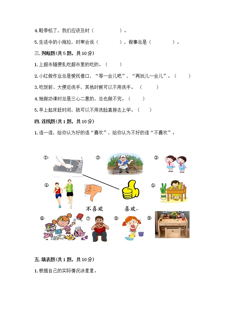 人教部编版 一年级下册第一单元 我的好习惯 4 不做“小马虎”试卷附答案【培优A卷】02