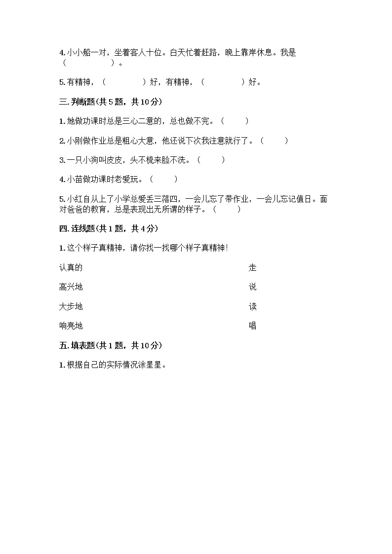 人教部编版 一年级下册第一单元 我的好习惯 4 不做“小马虎”试卷附答案【夺分金卷】02