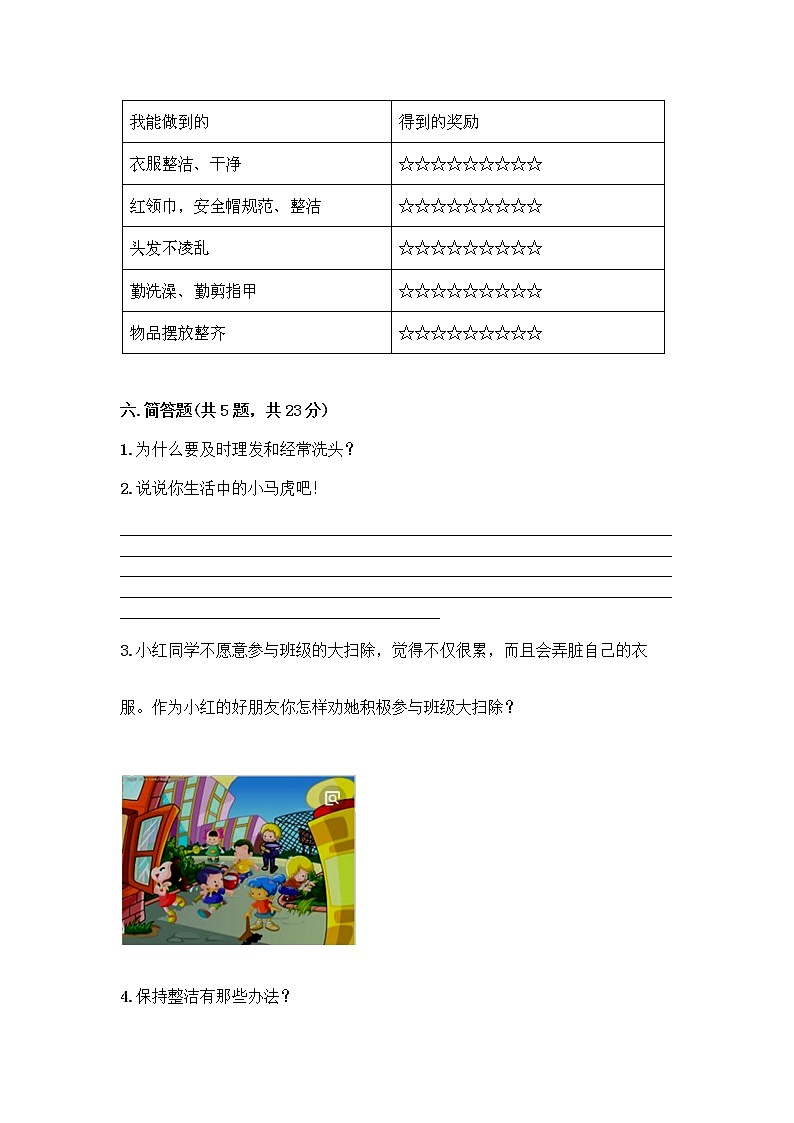 人教部编版 一年级下册第一单元 我的好习惯 4 不做“小马虎”试卷附答案【夺分金卷】03