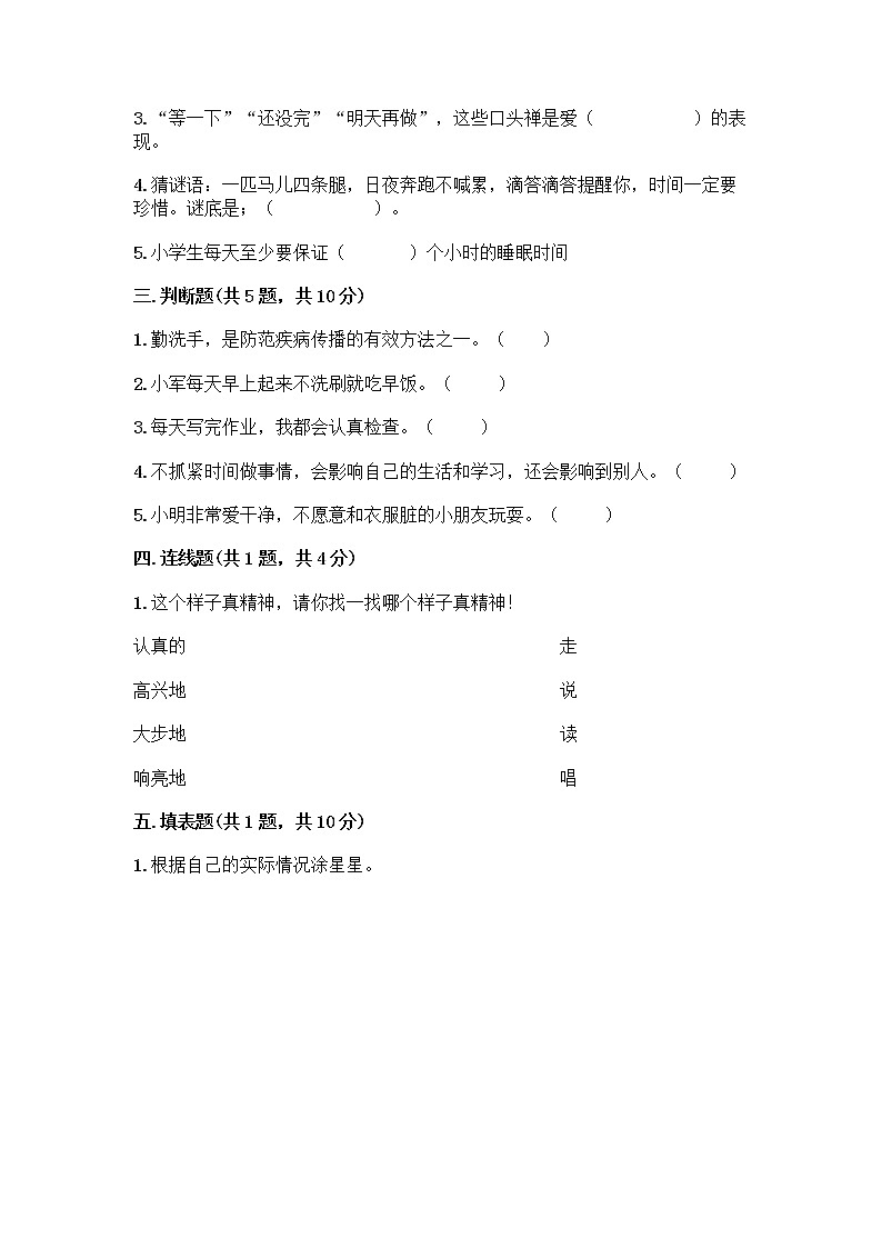 人教部编版 一年级下册第一单元 我的好习惯 4 不做“小马虎”试卷附答案【黄金题型】02