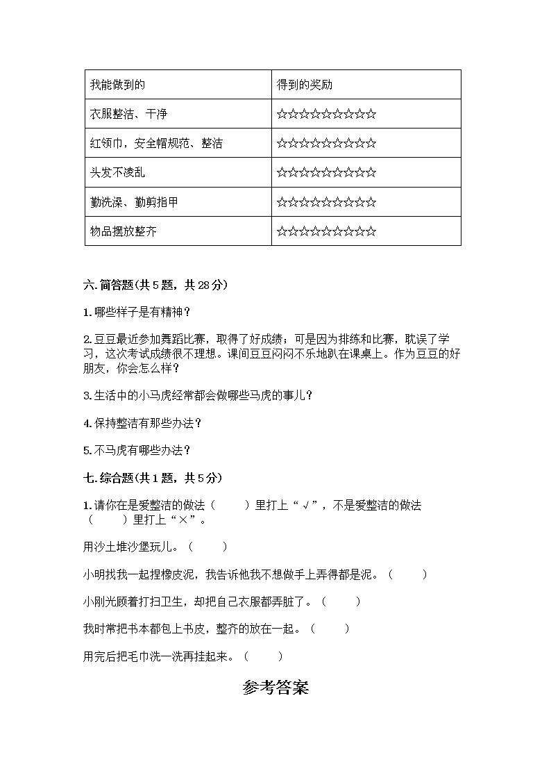 人教部编版 一年级下册第一单元 我的好习惯 4 不做“小马虎”试卷附答案【黄金题型】03