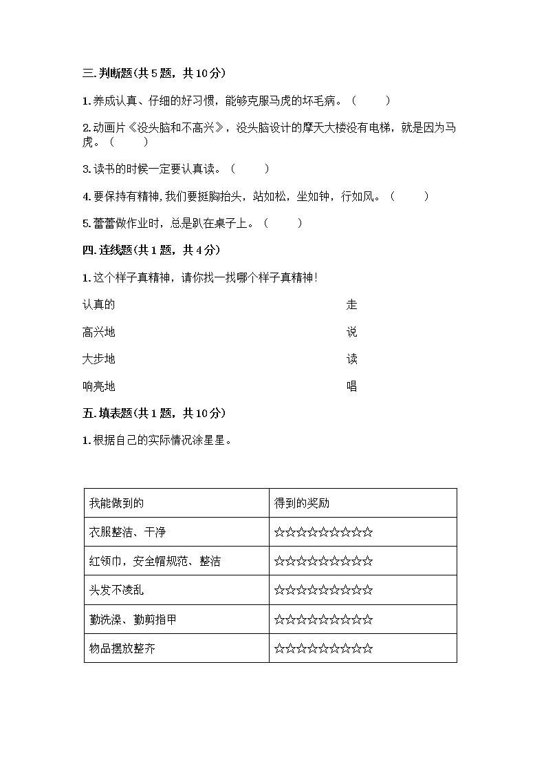 人教部编版 一年级下册第一单元 我的好习惯 4 不做“小马虎”试卷附参考答案【综合题】第2页