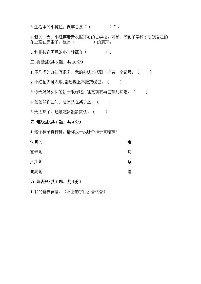 人教部编版 一年级下册第一单元 我的好习惯 4 不做“小马虎”试卷附答案（培优A卷）第2页