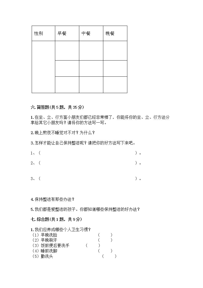 人教部编版 一年级下册第一单元 我的好习惯 4 不做“小马虎”试卷附答案（培优A卷）第3页