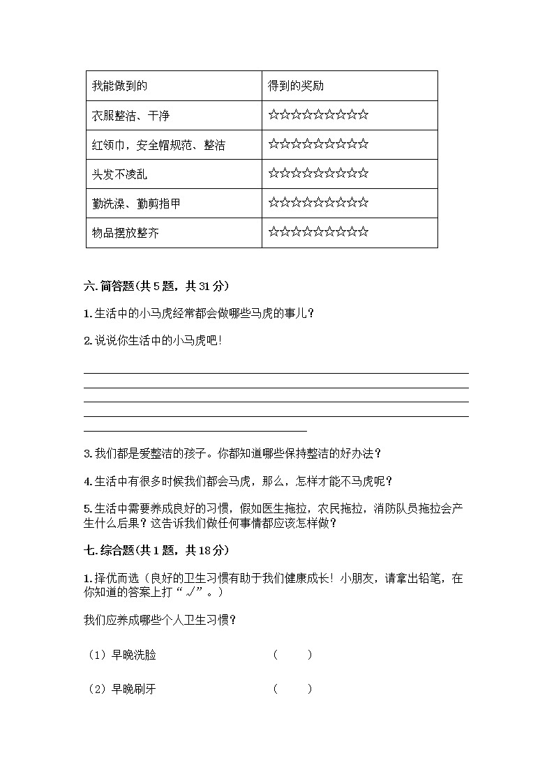 人教部编版 一年级下册第一单元 我的好习惯 4 不做“小马虎”试卷附答案（A卷）03