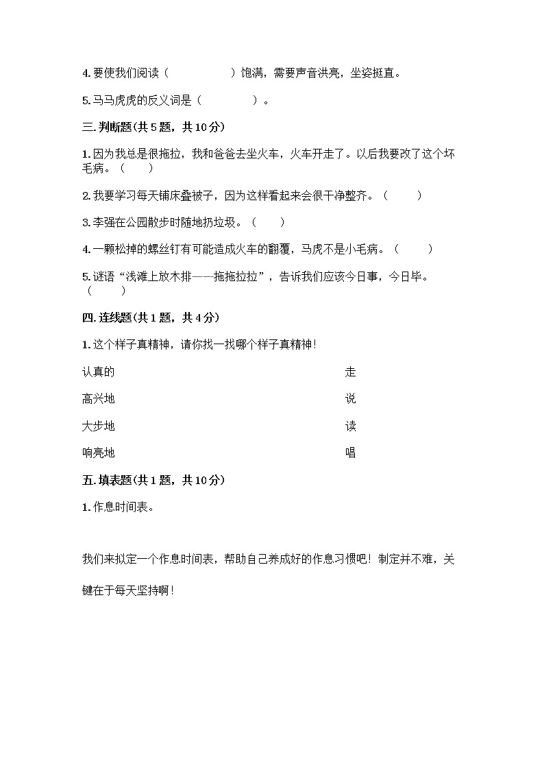 人教部编版 一年级下册第一单元 我的好习惯 4 不做“小马虎”试卷附答案【培优B卷】第2页