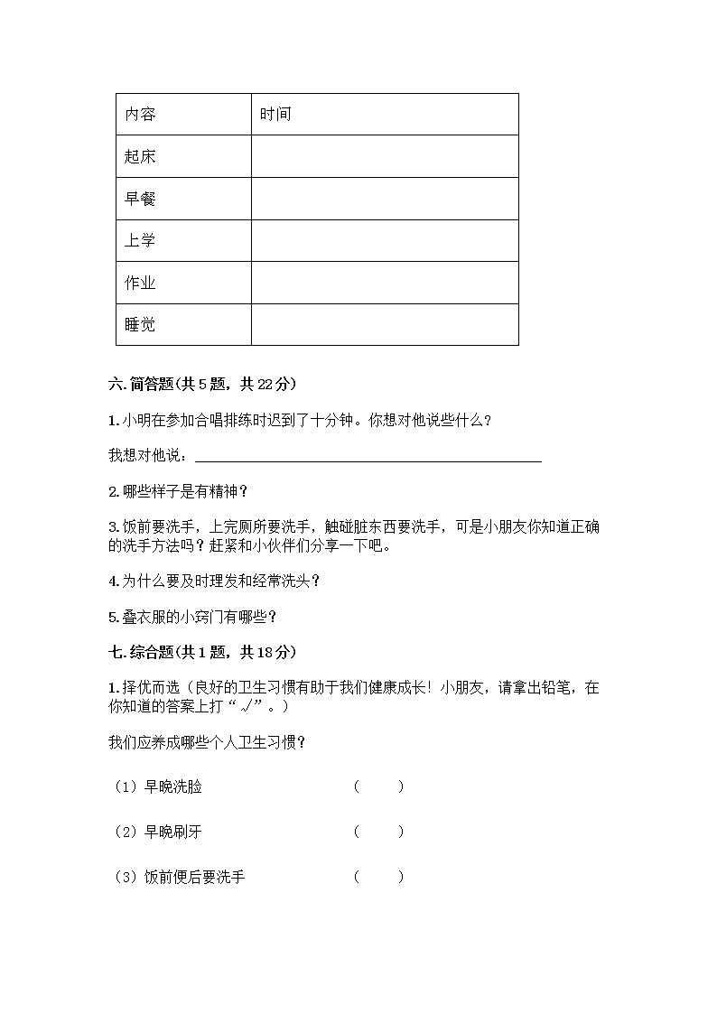 人教部编版 一年级下册第一单元 我的好习惯 4 不做“小马虎”试卷附答案【培优B卷】第3页