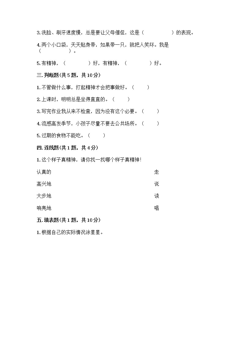人教部编版 一年级下册第一单元 我的好习惯 4 不做“小马虎”试卷含答案（黄金题型）02