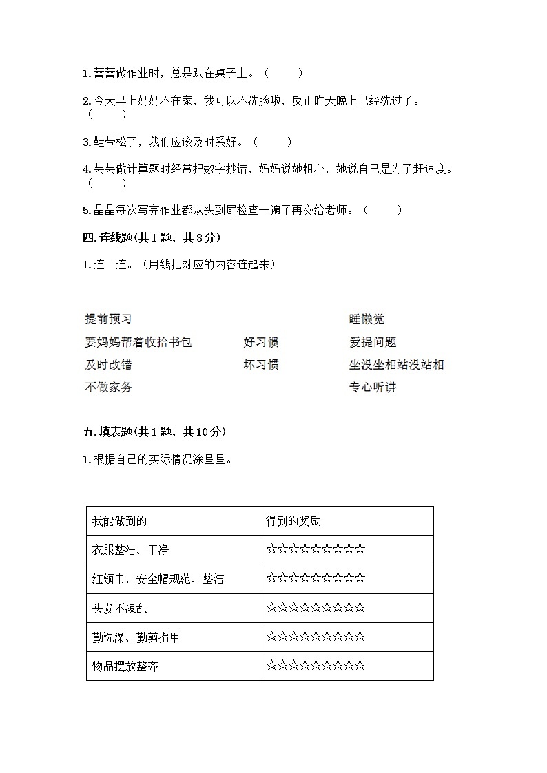 人教部编版 一年级下册第一单元 我的好习惯 4 不做“小马虎”试卷附答案【完整版】02