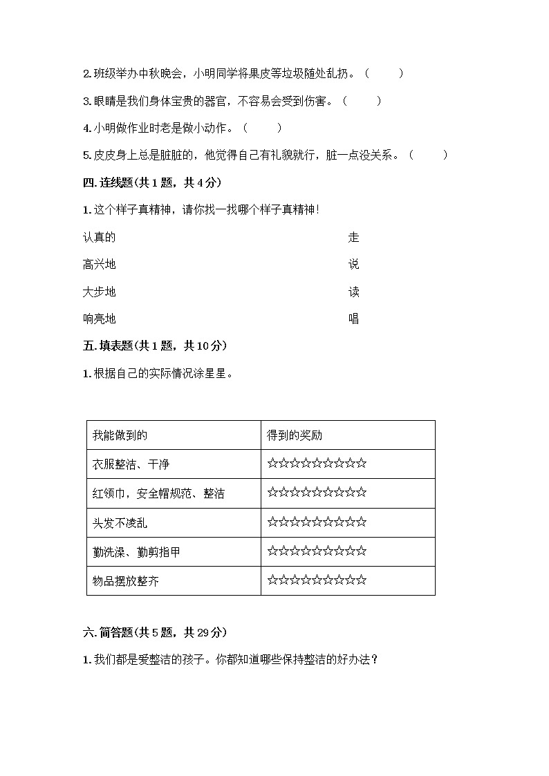 人教部编版 一年级下册第一单元 我的好习惯 4 不做“小马虎”试卷附答案【基础题】02