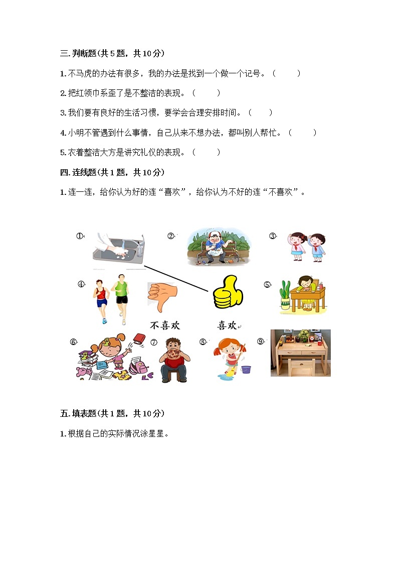 人教部编版 一年级下册第一单元 我的好习惯 4 不做“小马虎”试卷含答案（最新）02