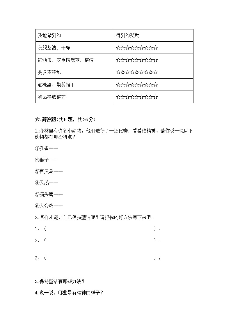 人教部编版 一年级下册第一单元 我的好习惯 4 不做“小马虎”试卷附答案【B卷】03