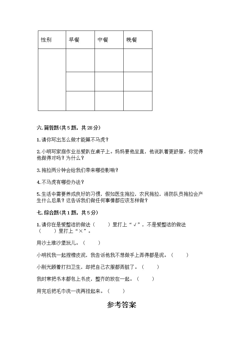 人教部编版 一年级下册第一单元 我的好习惯 4 不做“小马虎”试卷附参考答案AB卷03