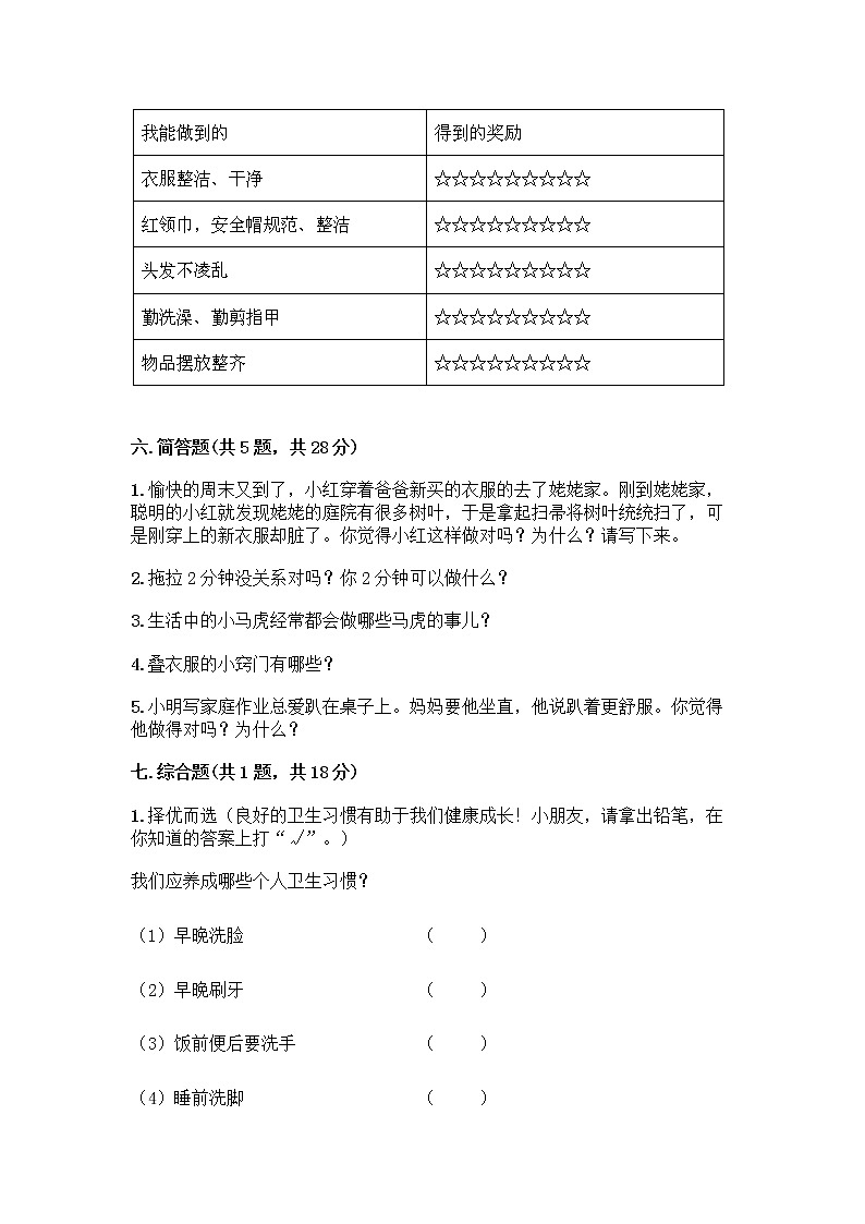 人教部编版 一年级下册第一单元 我的好习惯 4 不做“小马虎”试卷附答案（精练）03