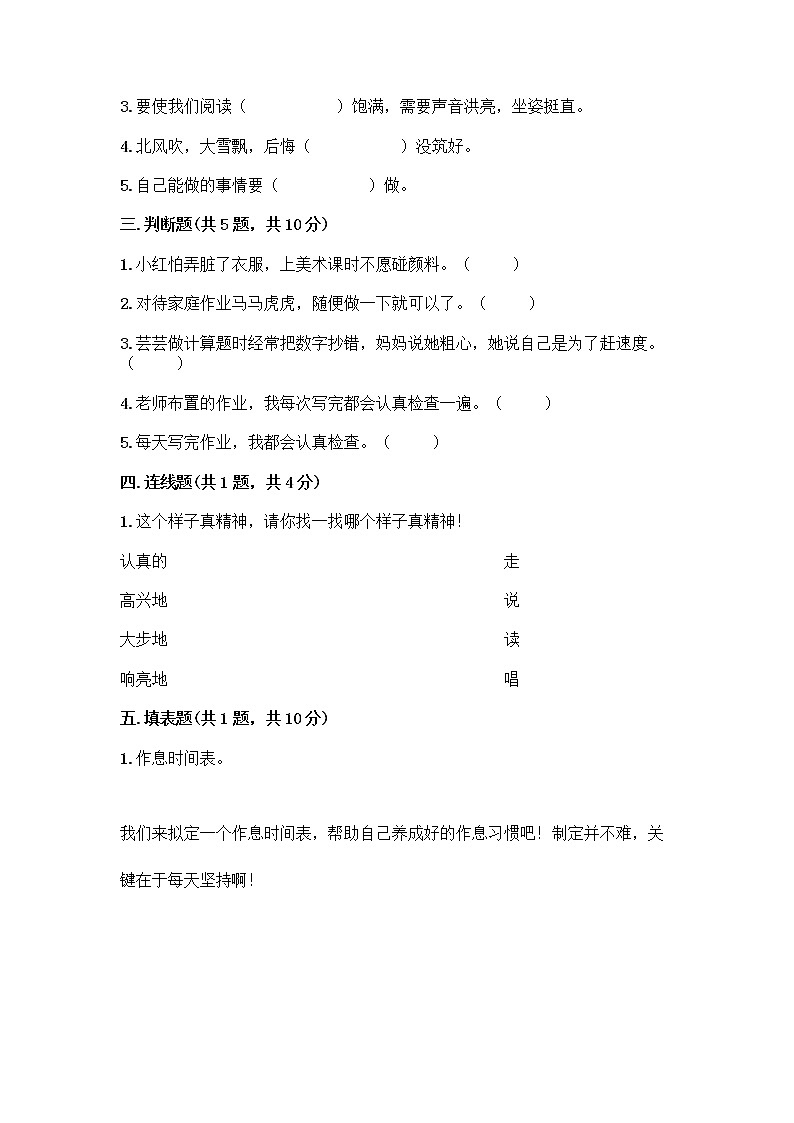 人教部编版 一年级下册第一单元 我的好习惯 4 不做“小马虎”试卷附答案【综合题】02