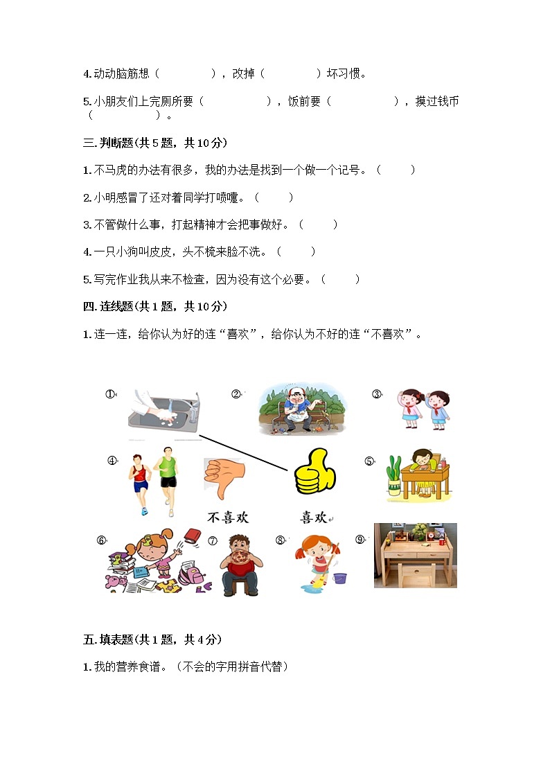 人教部编版 一年级下册第一单元 我的好习惯 4 不做“小马虎”试卷含答案（典型题）第2页
