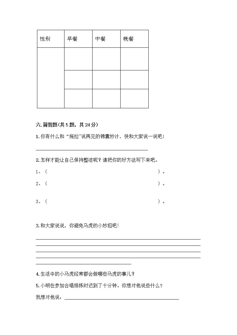 人教部编版 一年级下册第一单元 我的好习惯 4 不做“小马虎”试卷含答案（典型题）第3页