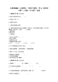 政治 (道德与法治)一年级下册第一单元 我的好习惯4 不做“小马虎”精品精练