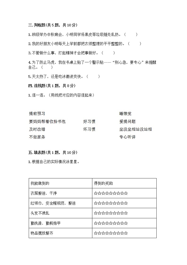 人教部编版 一年级下册第一单元 我的好习惯 4 不做“小马虎”试卷附参考答案【综合卷】02