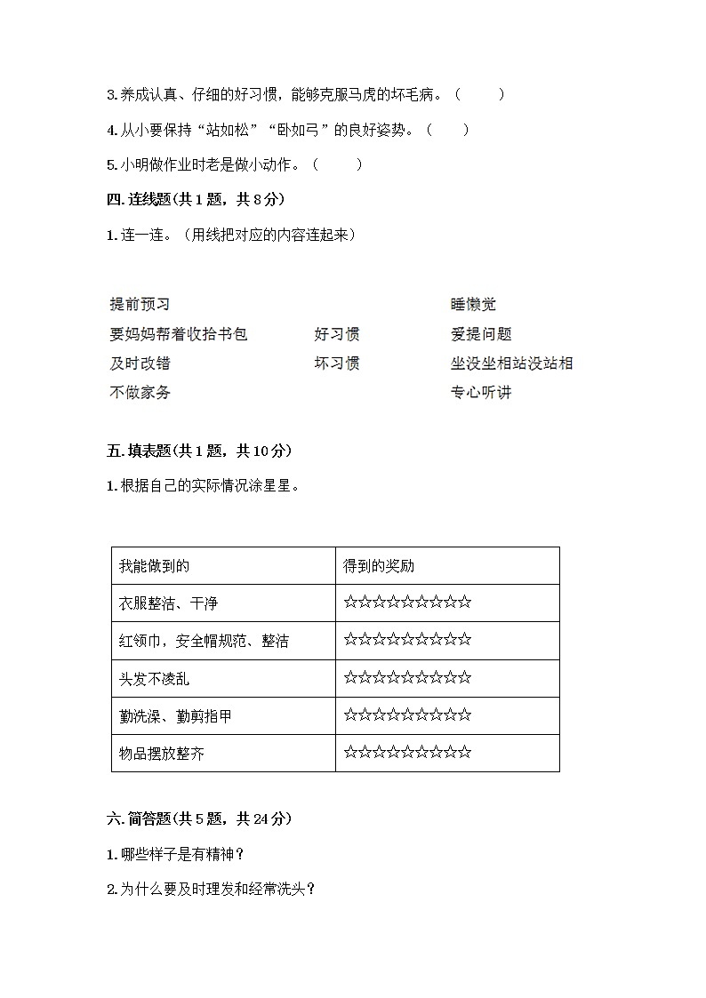 人教部编版 一年级下册第一单元 我的好习惯 4 不做“小马虎”试卷附答案【培优】第2页
