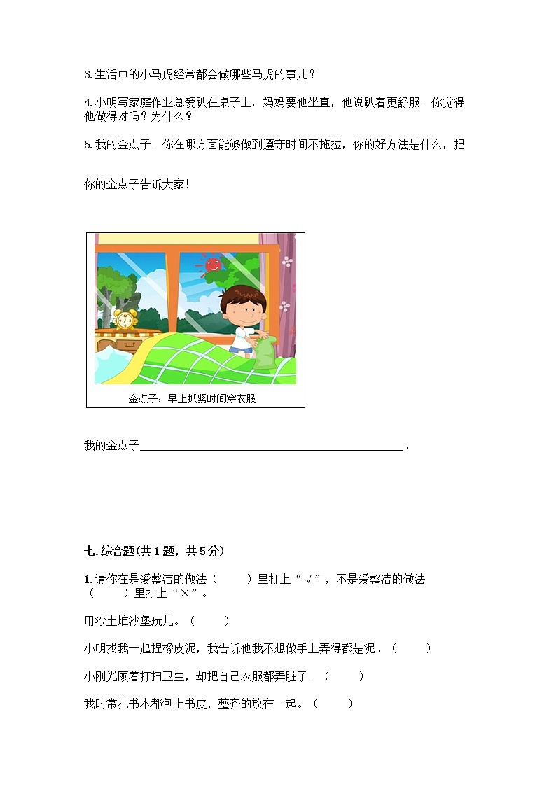 人教部编版 一年级下册第一单元 我的好习惯 4 不做“小马虎”试卷附答案【培优】第3页