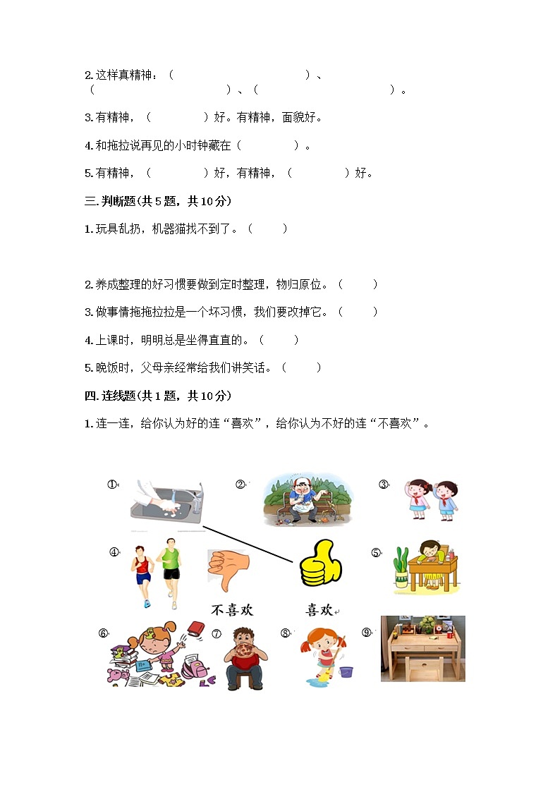 人教部编版 一年级下册第一单元 我的好习惯 4 不做“小马虎”试卷附答案AB卷02