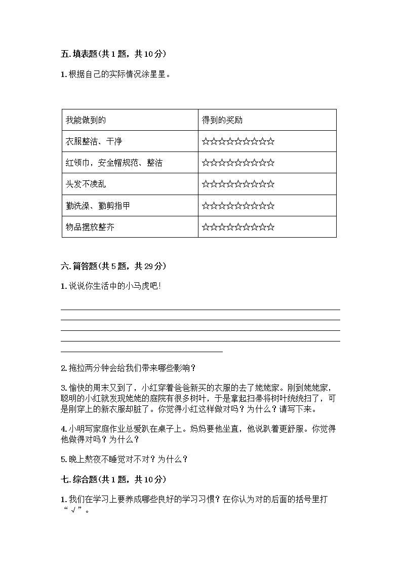 人教部编版 一年级下册第一单元 我的好习惯 4 不做“小马虎”试卷附答案AB卷03