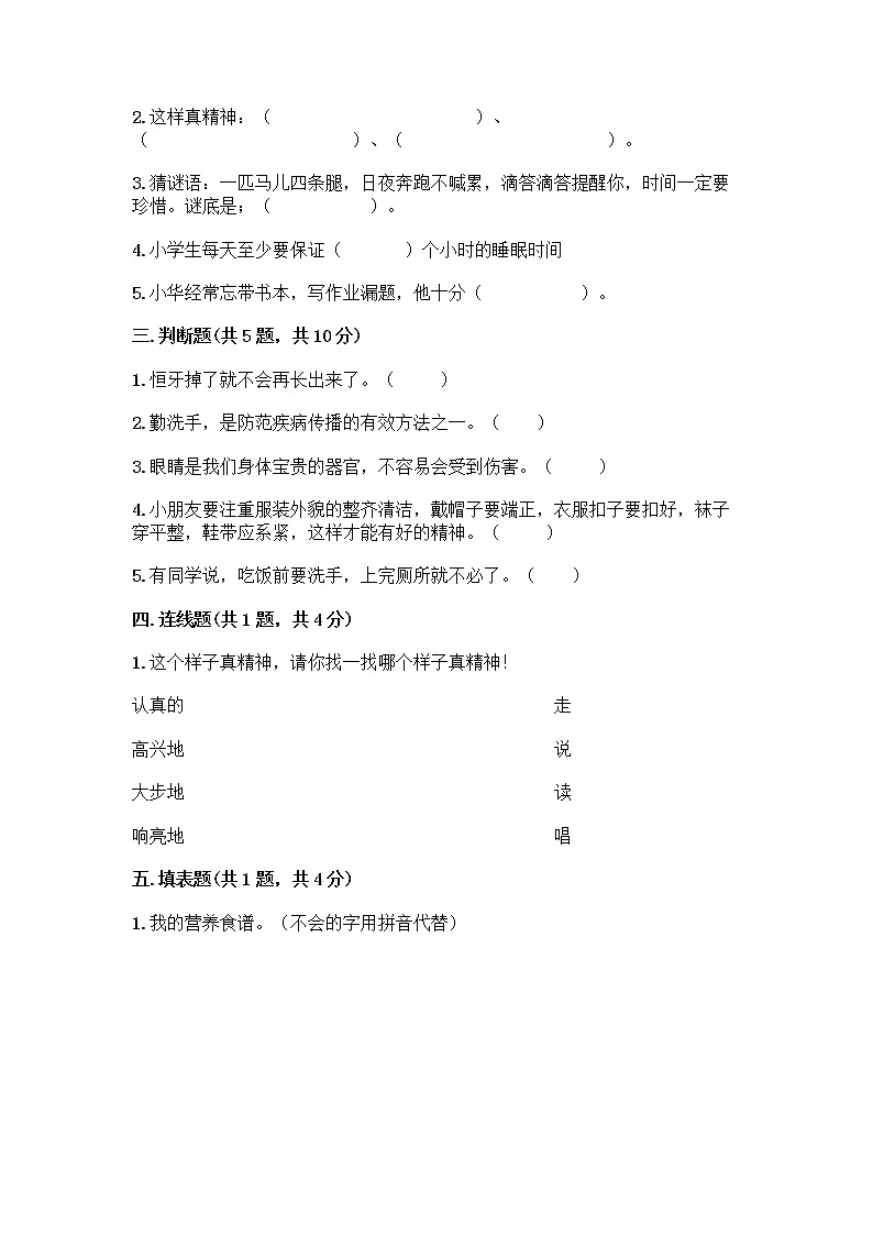 人教部编版 一年级下册第一单元 我的好习惯 4 不做“小马虎”试卷附答案【名师推荐】02