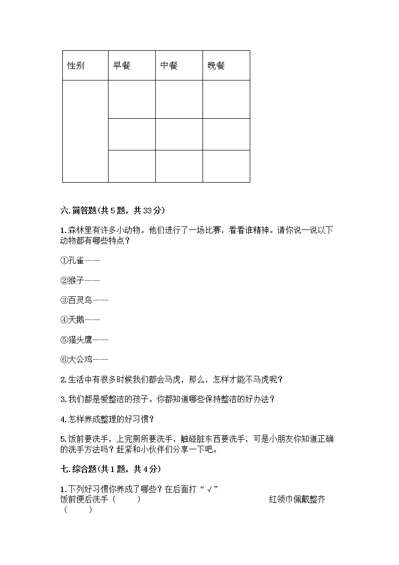 人教部编版 一年级下册第一单元 我的好习惯 4 不做“小马虎”试卷附答案【名师推荐】03