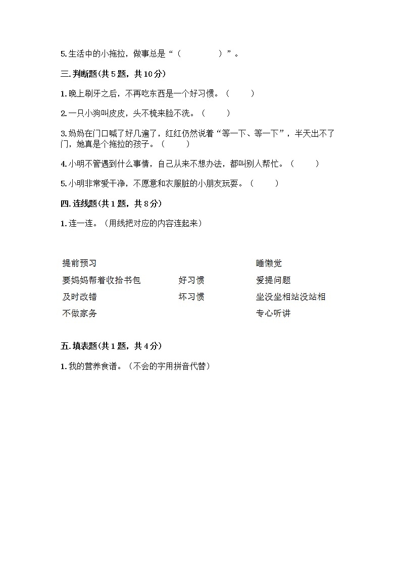 人教部编版 一年级下册第一单元 我的好习惯 4 不做“小马虎”试卷附答案（黄金题型）02