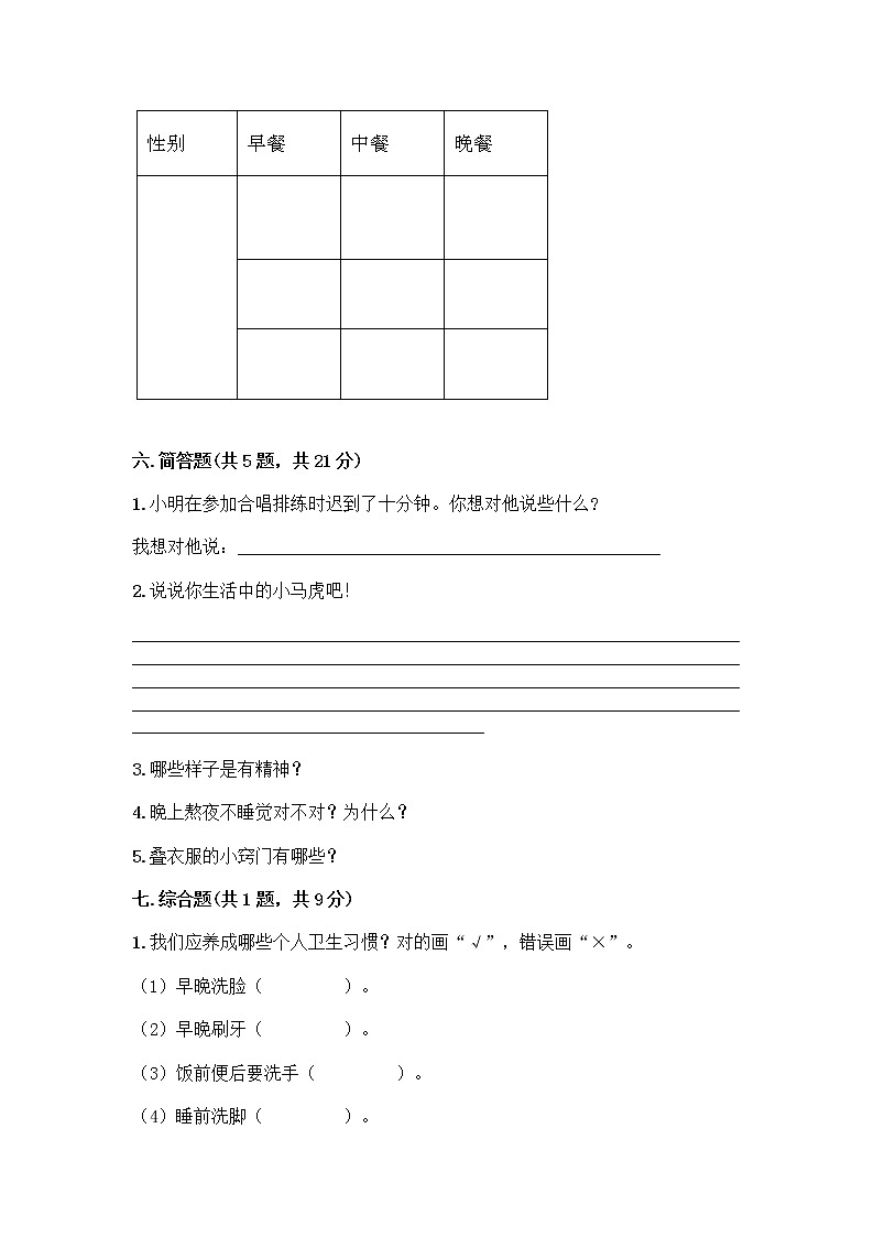 人教部编版 一年级下册第一单元 我的好习惯 4 不做“小马虎”试卷附答案（黄金题型）03
