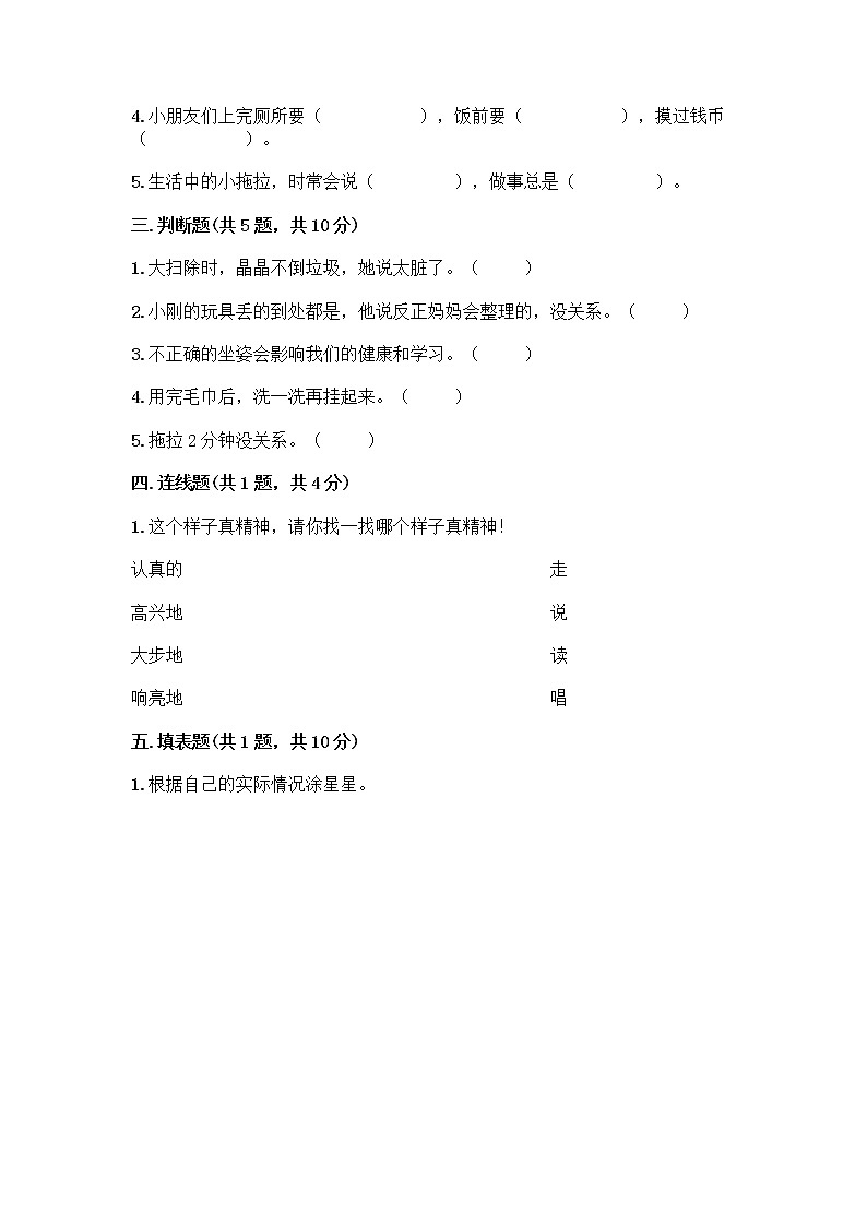 人教部编版 一年级下册第一单元 我的好习惯 4 不做“小马虎”试卷含答案（基础题）第2页