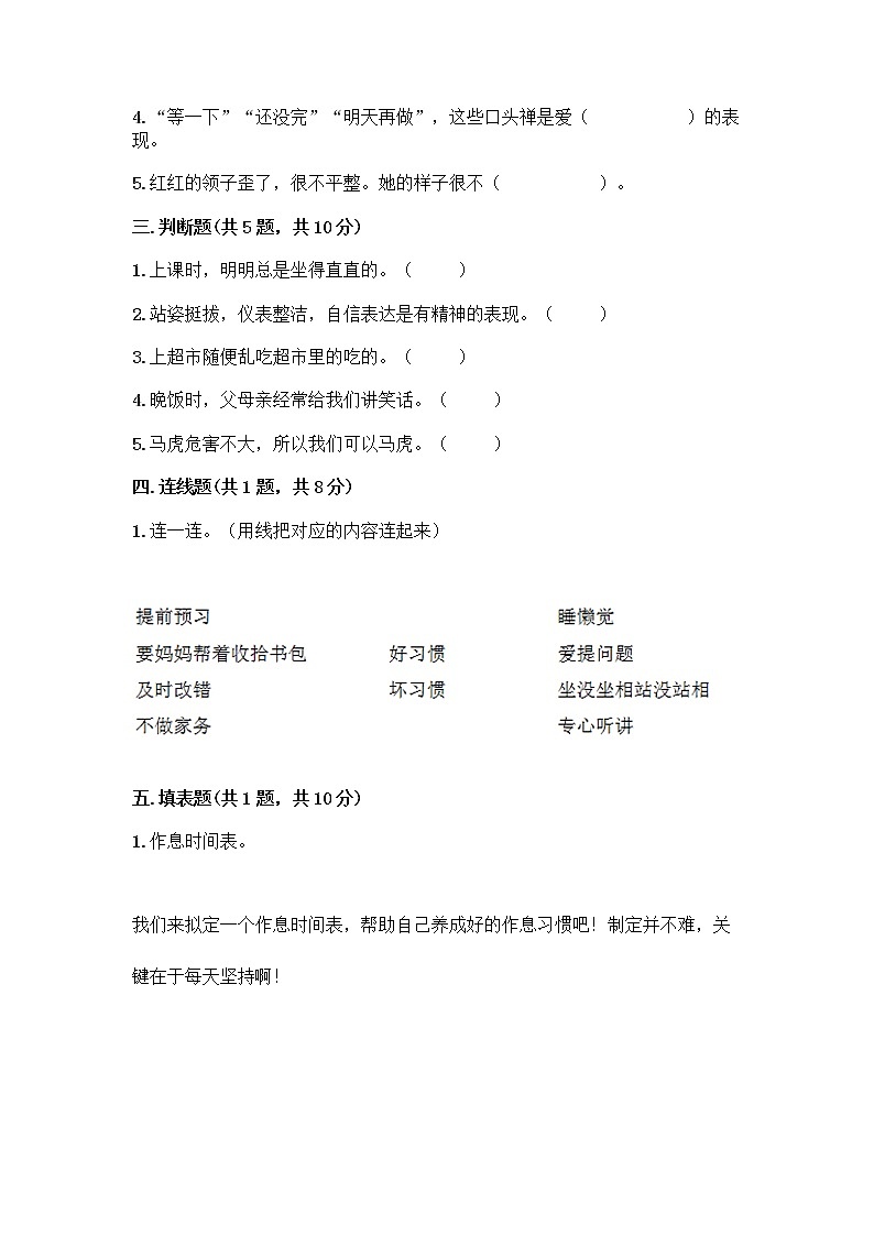 人教部编版 一年级下册第一单元 我的好习惯 4 不做“小马虎”试卷附答案（培优）第2页