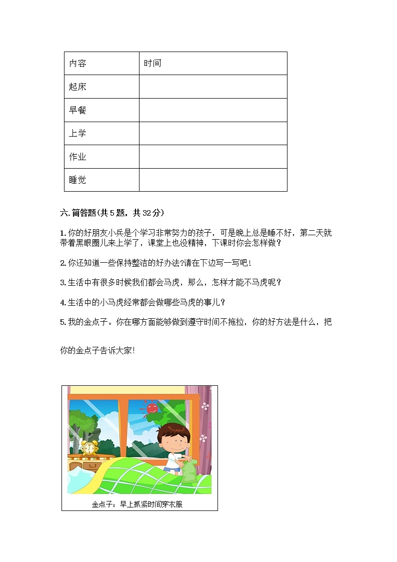 人教部编版 一年级下册第一单元 我的好习惯 4 不做“小马虎”试卷附答案（培优）第3页