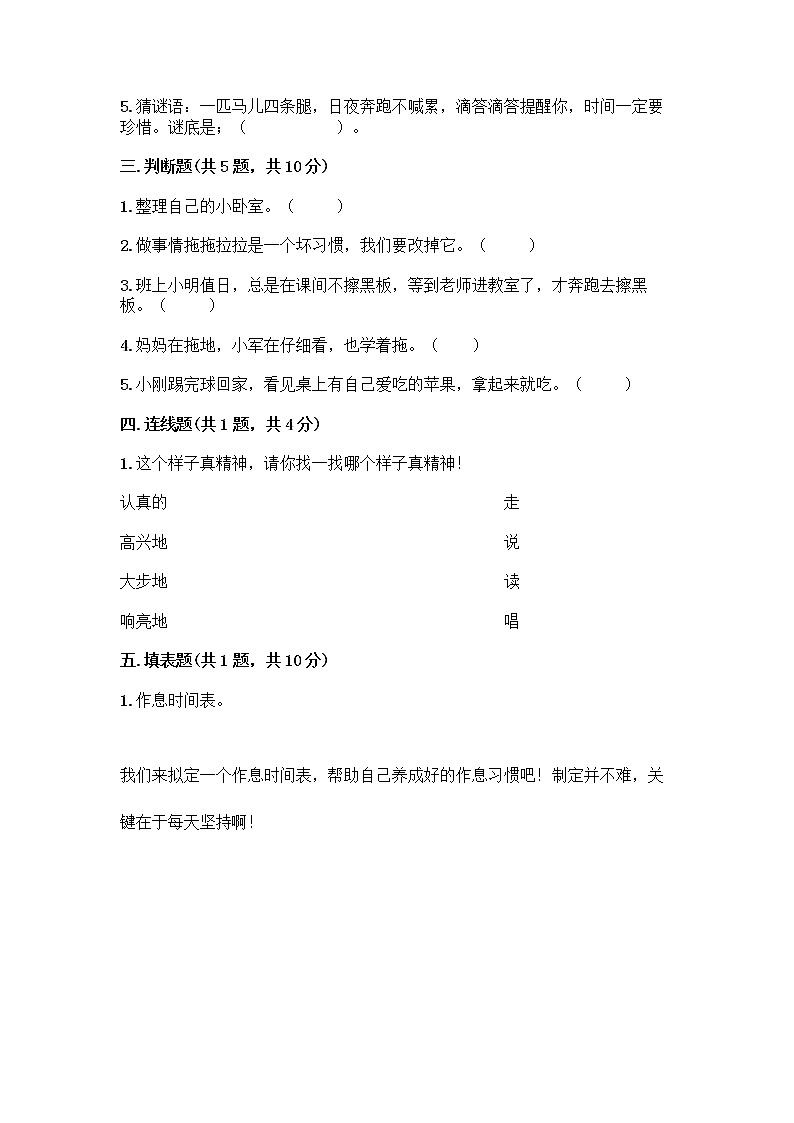 人教部编版 一年级下册第一单元 我的好习惯 4 不做“小马虎”试卷附答案【典型题】02