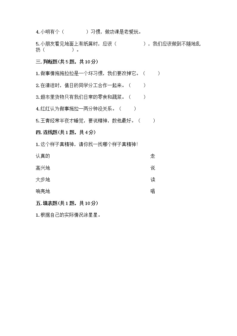 人教部编版 一年级下册第一单元 我的好习惯 4 不做“小马虎”试卷附答案【轻巧夺冠】02