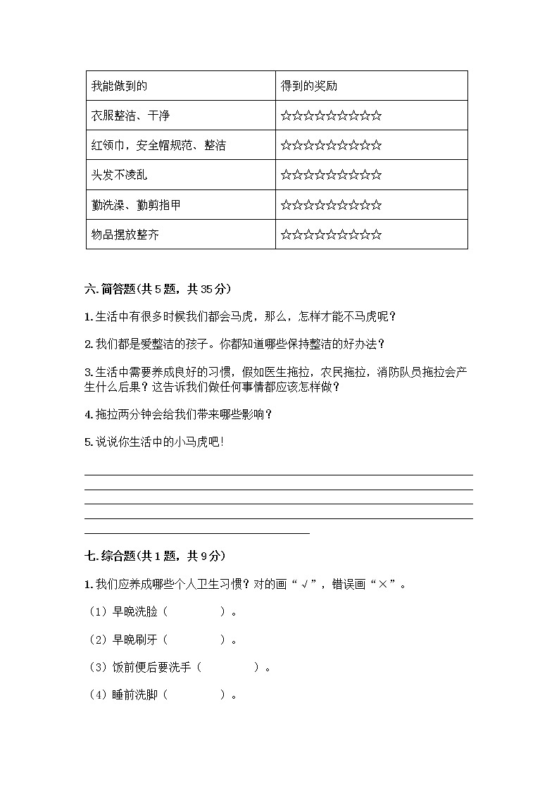 人教部编版 一年级下册第一单元 我的好习惯 4 不做“小马虎”试卷附答案【轻巧夺冠】03