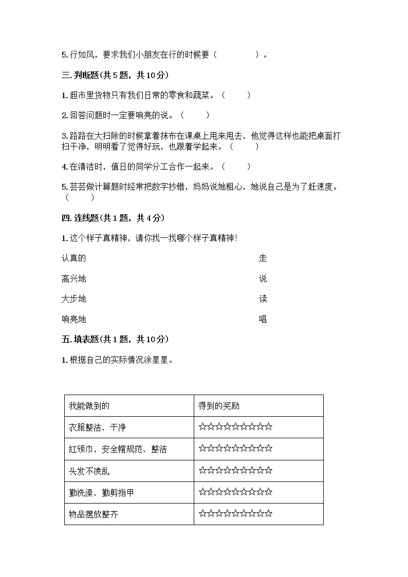 人教部编版 一年级下册第一单元 我的好习惯 4 不做“小马虎”试卷含答案【基础题】第2页